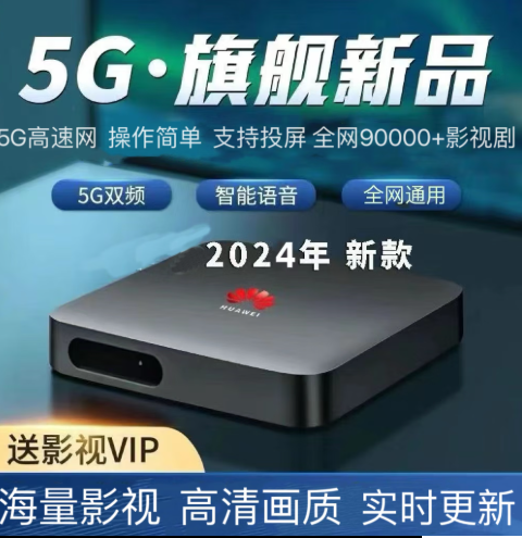 商税吗？优选华为机顶盒购买建议！OG真人平台优选华为机顶盒是智(图2)