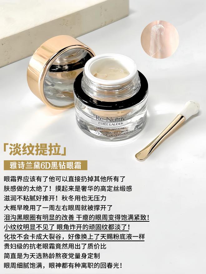 霜看这篇分享6款值得投资的抗老眼霜OG真人游戏拒绝抗老智商税选贵妇眼(图5)
