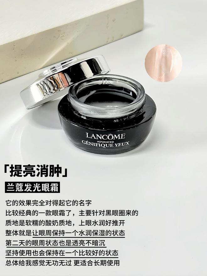 霜看这篇分享6款值得投资的抗老眼霜OG真人游戏拒绝抗老智商税选贵妇眼(图6)
