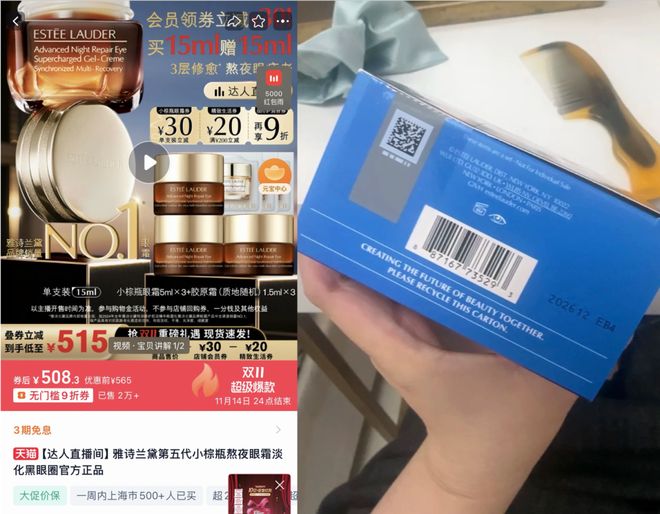 兰黛面霜限期剩9个月”：为体验装不满意可